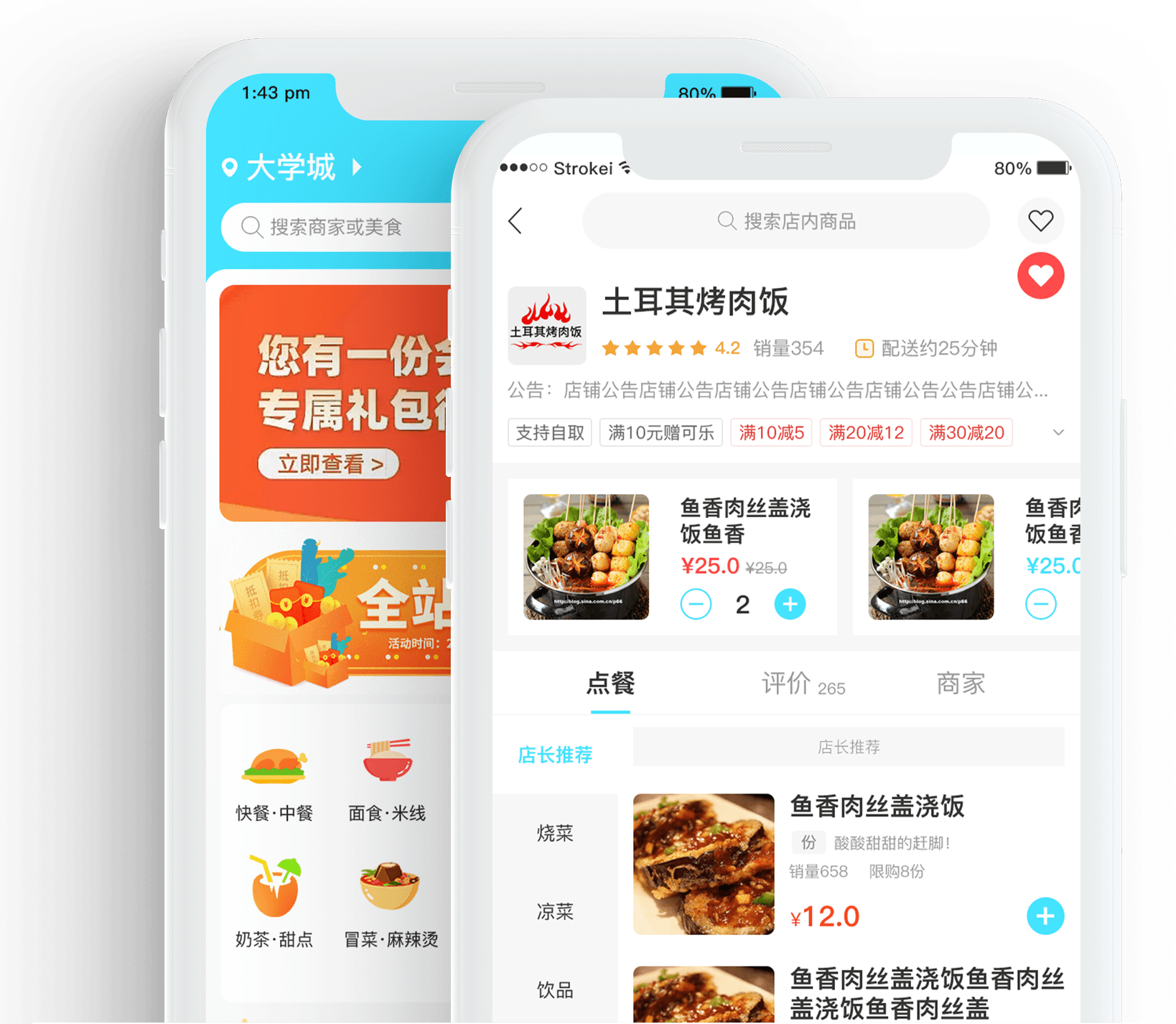 校园外卖平台
