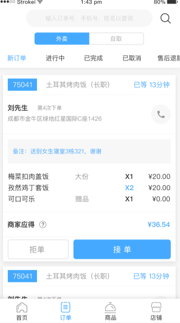 商家端店铺列表页