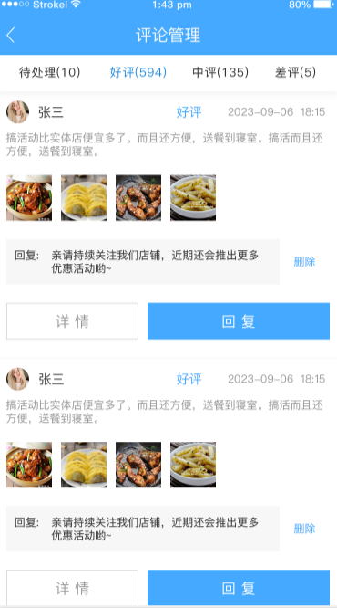 商家端营业统计页