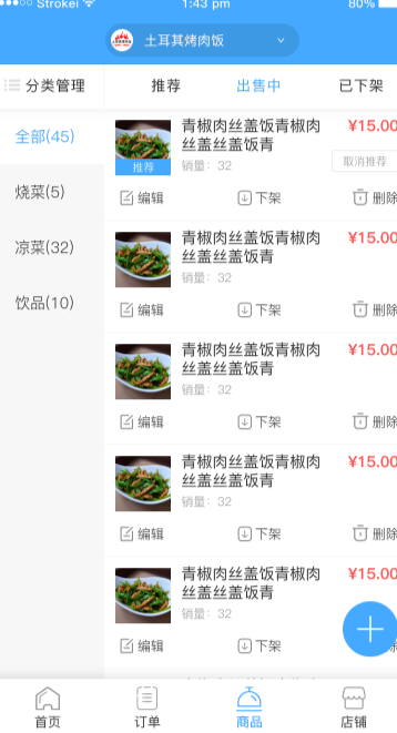 商家端个人中心