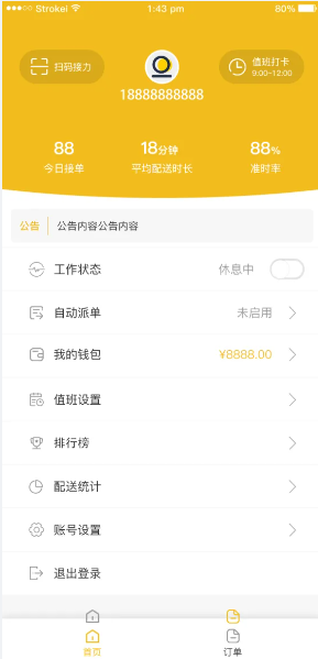 配送端配送导航页