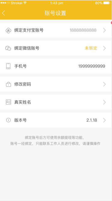 配送端个人中心页