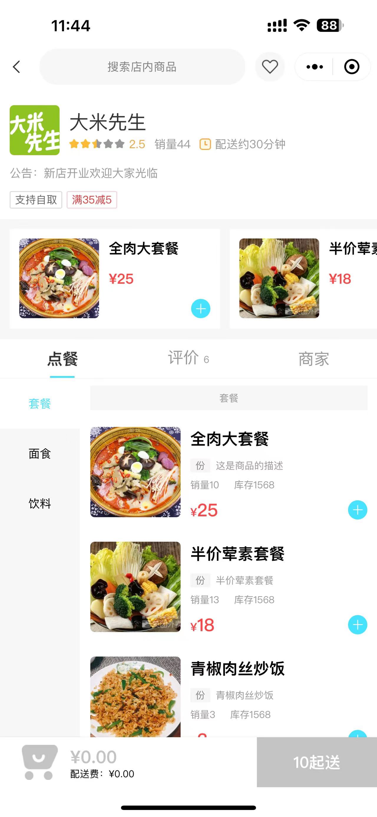 小程序用户端商品列表页