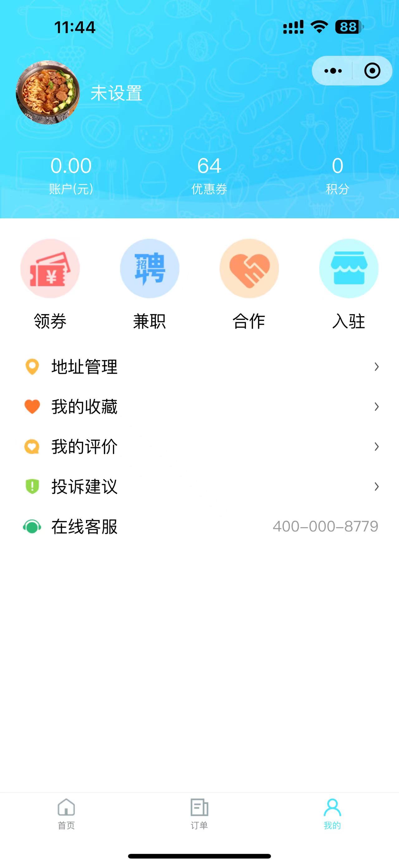 小程序用户端个人中心页